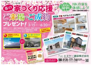 春の家づくり応援🌸ご来場・ご成約キャンペーン開催