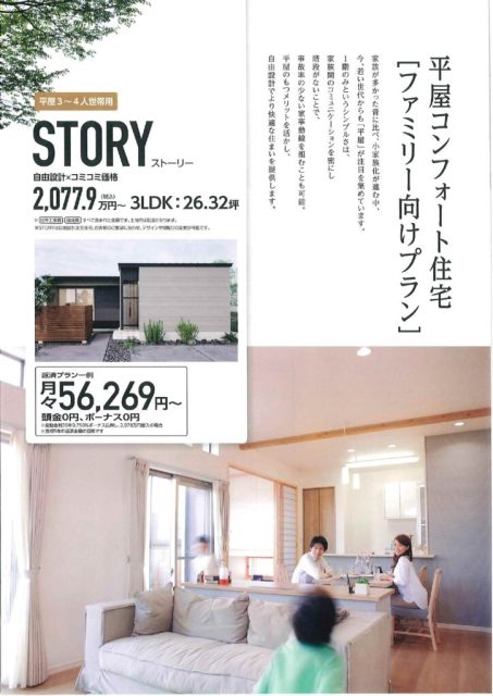 コミコミ住宅 説明会開催《おうちスタジオ》(5/31・6/1)