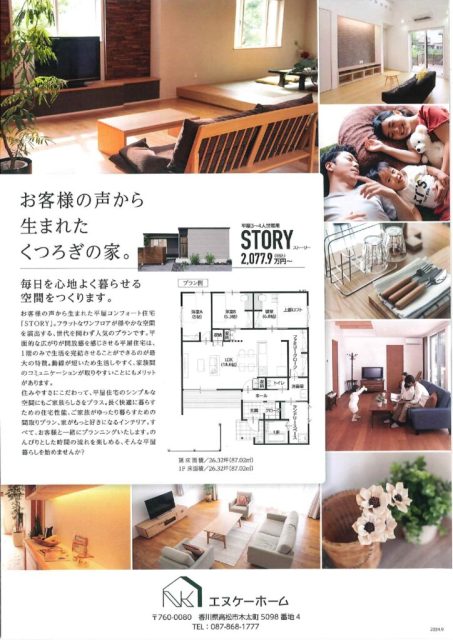 コミコミ住宅 説明会開催《おうちスタジオ》(5/31・6/1)