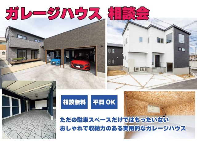 ガレージハウス_表紙