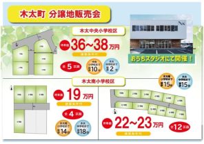 【高松市木太町】人気エリア 分譲地販売会 開催！