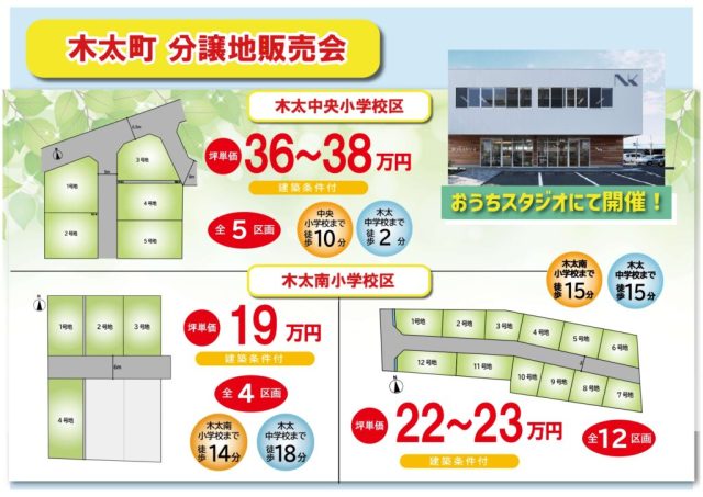 木太中央、木太南小学校区-販売会_page-0001-1-1024×725