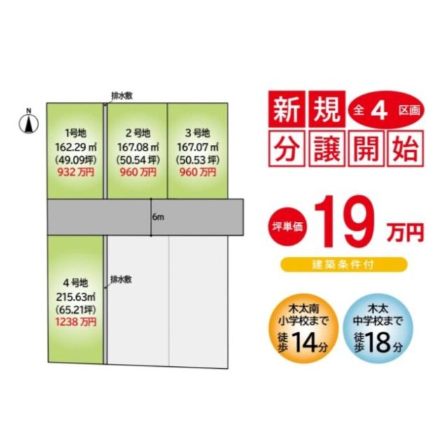 【高松市木太町】人気エリア 分譲地販売会 開催！
