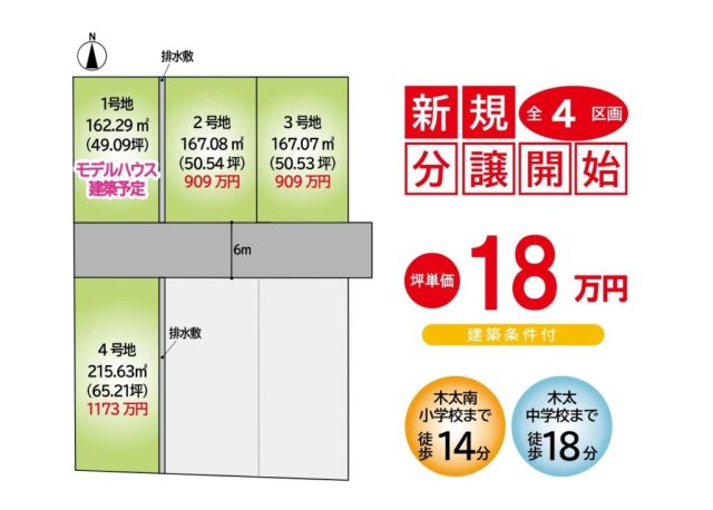 【高松市木太町】人気エリア 分譲地販売会 開催！