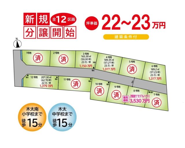 【高松市木太町】人気エリア 分譲地販売会 開催！
